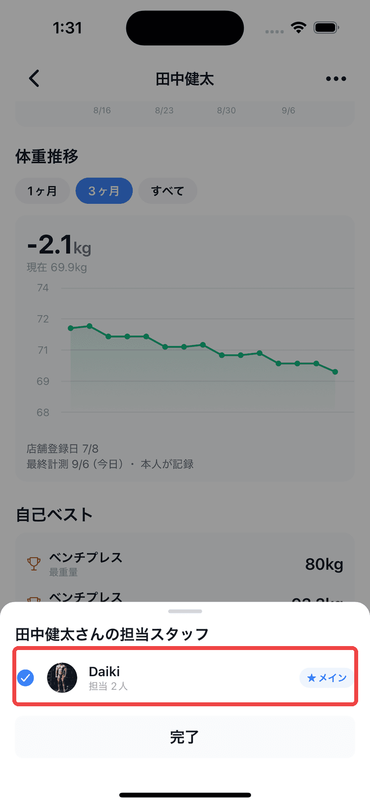FiTin 担当スタッフの変更シート。複数人を担当にでき、1人をメインに指定できる