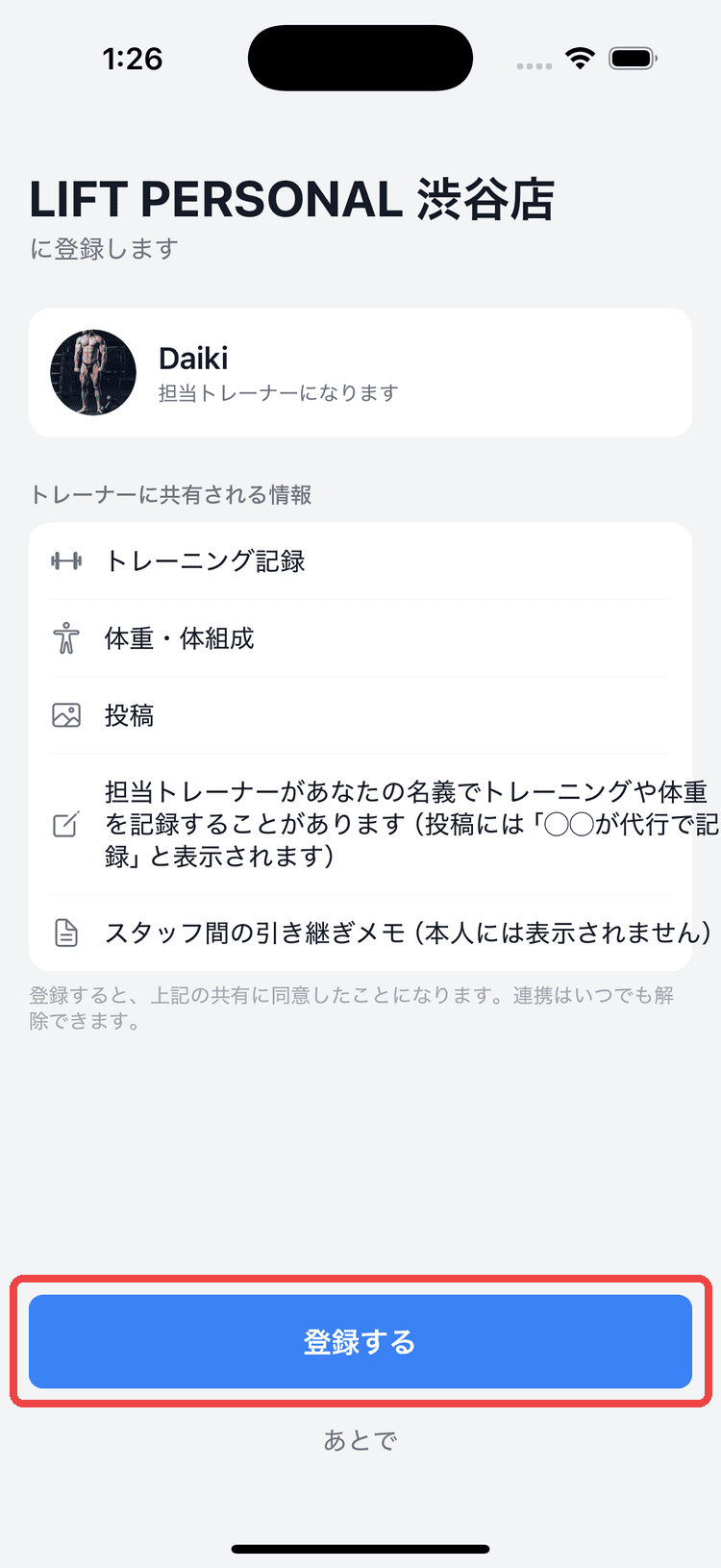 FiTin 店舗登録の同意画面