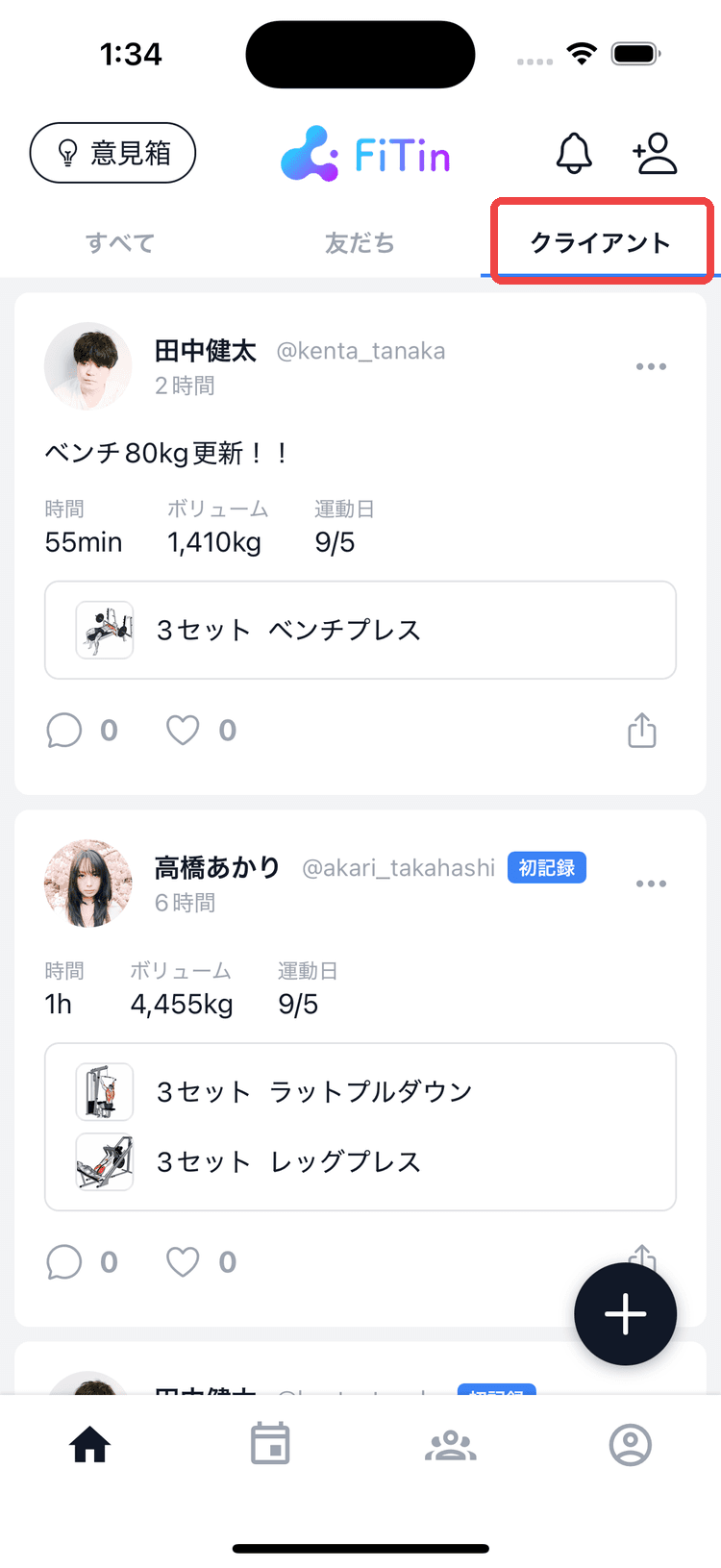 FiTin ホーム上部のクライアントセグメント