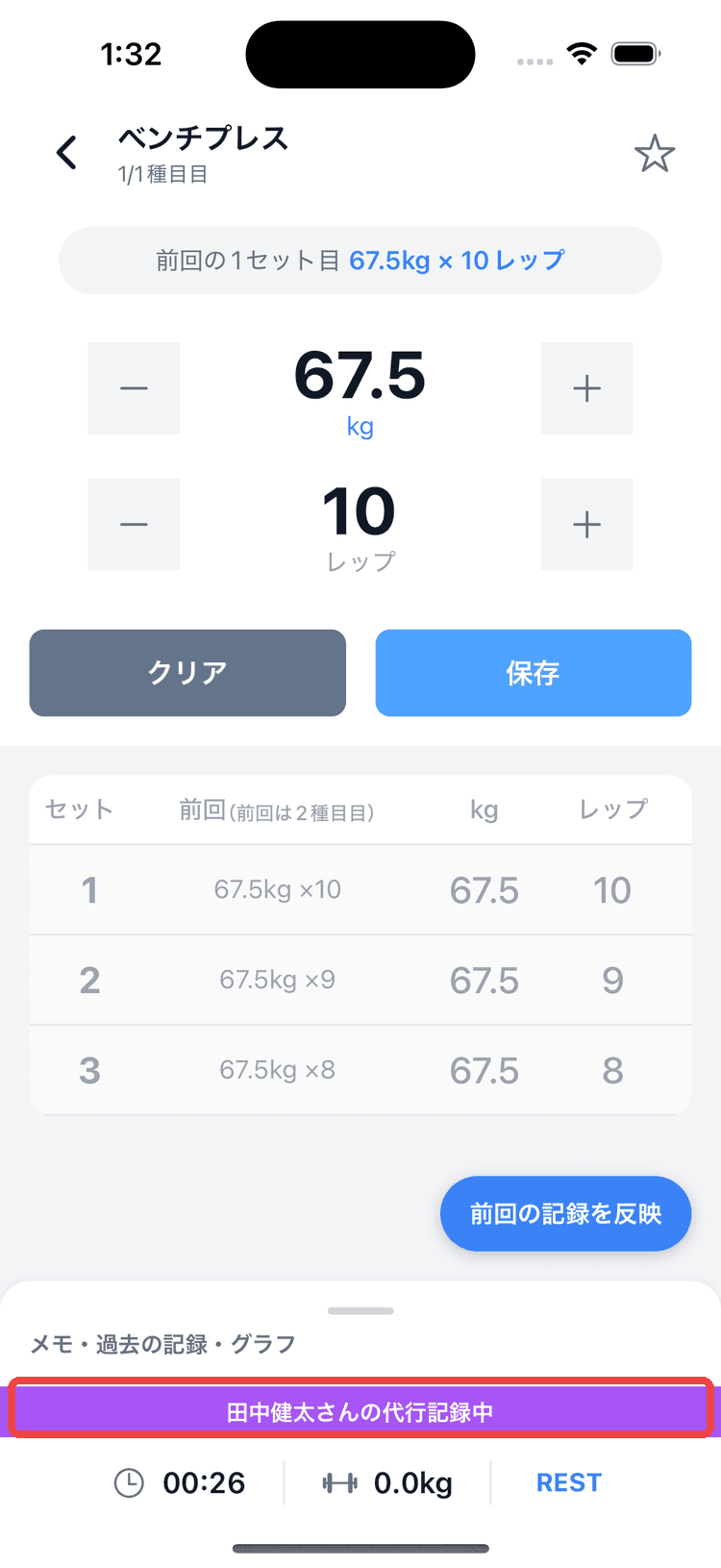 FiTin 代行記録の記録画面。紫の帯で「◯◯さんの代行記録中」と表示