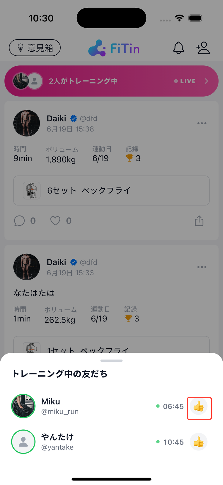バナーをタップして開く「トレーニング中の友だち」一覧シート。各行のエールボタンから応援を送れる
