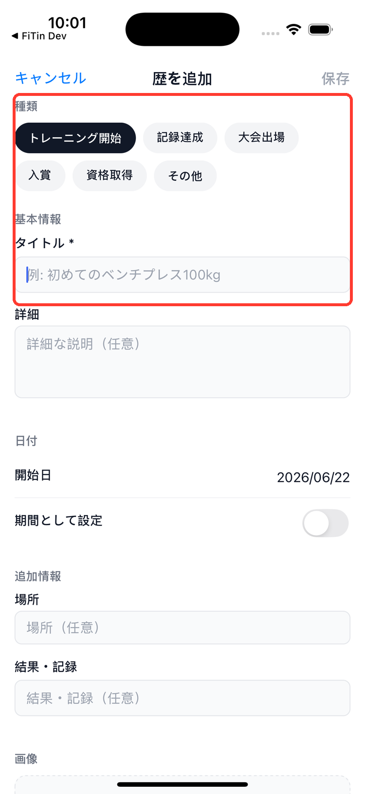 節目の追加フォーム。種類(6つのチップ)を選び、タイトルなどを入力して登録する