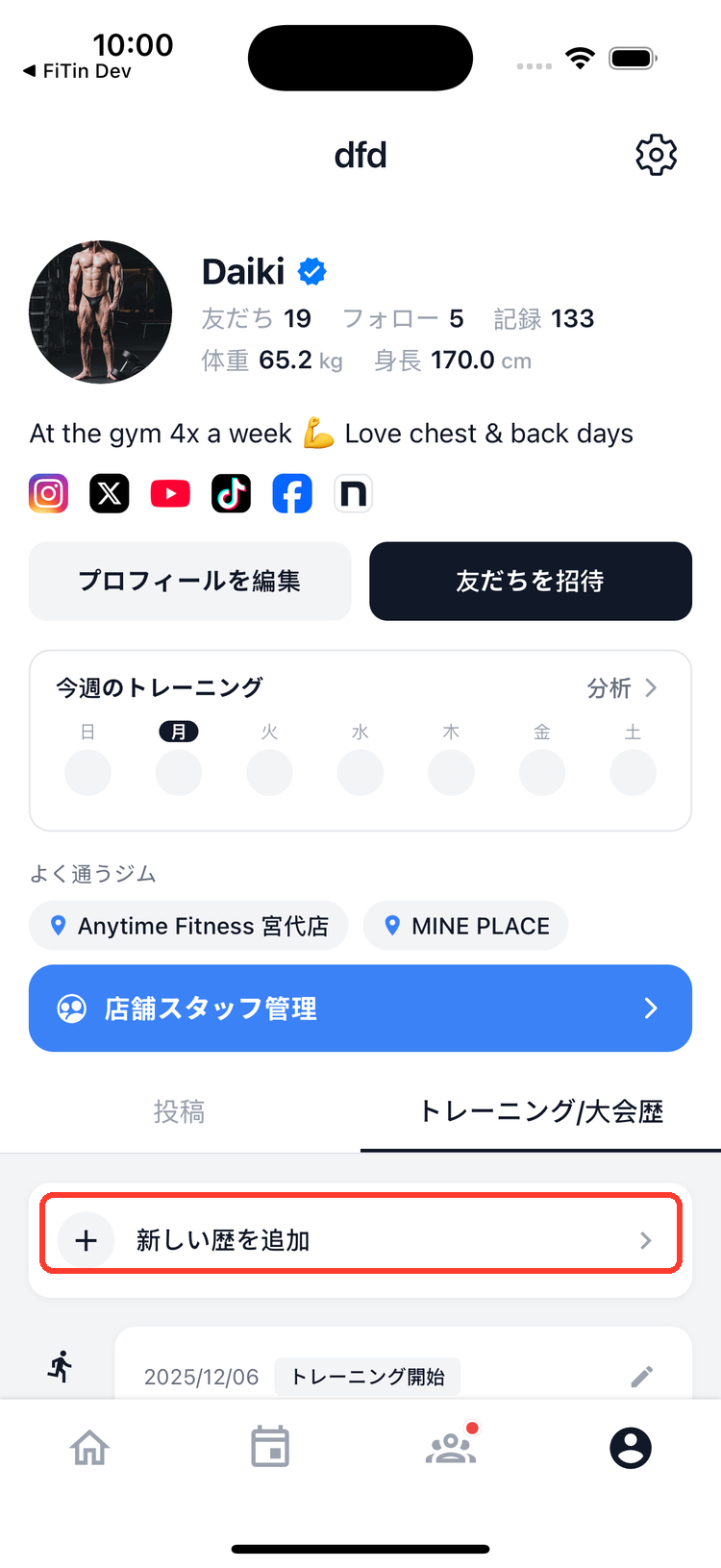 プロフィールの「トレーニング/大会歴」タブ。一番上の「新しい歴を追加」から節目を登録でき、下に履歴がタイムラインで並ぶ