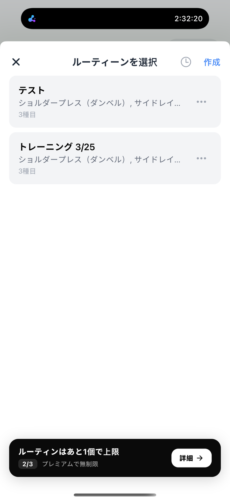 ルーティーン選択画面。保存したルーティンをタップするだけでメニューが揃う