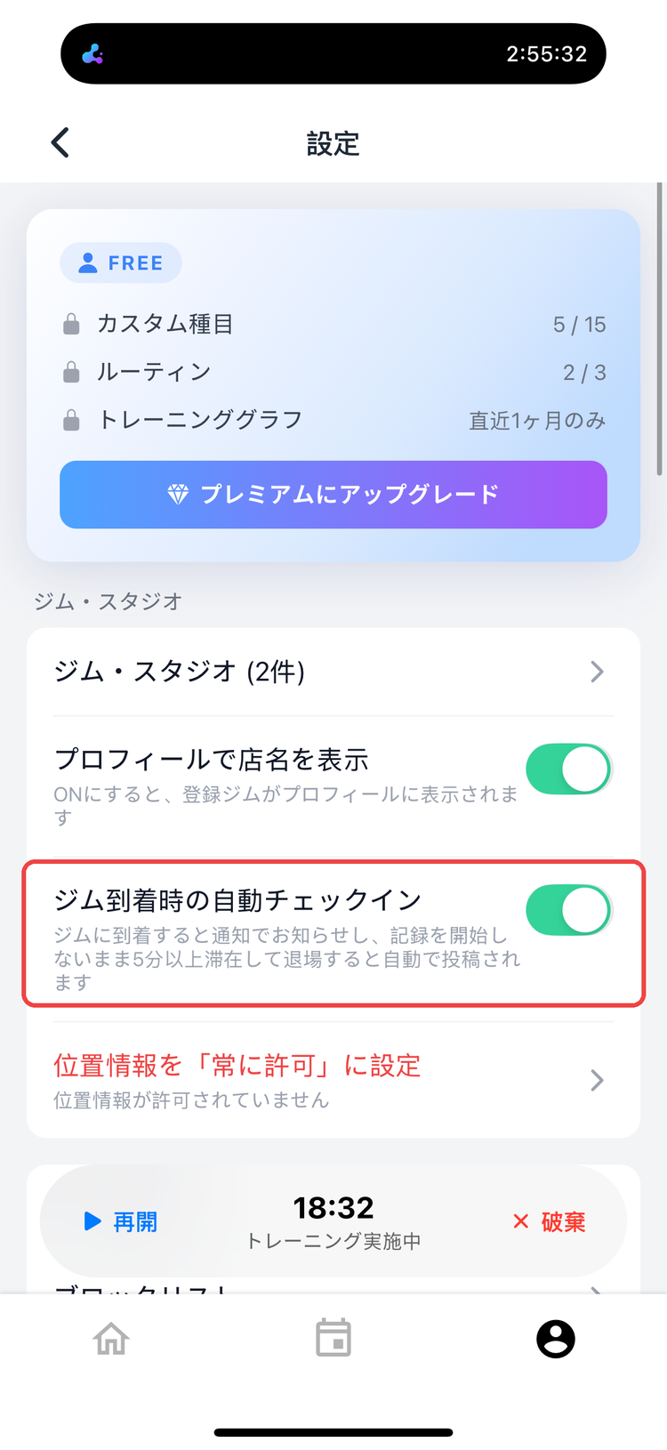 設定画面のジム・スタジオセクション。「ジム到着時の自動チェックイン」をONにする