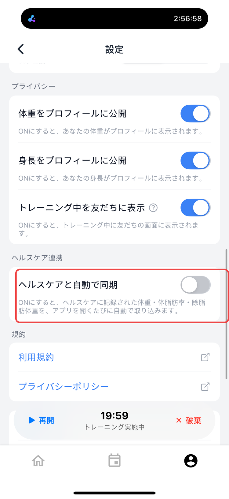 設定画面の「ヘルスケアと自動で同期」トグル。ONにすると体重・体脂肪率・除脂肪体重が自動で取り込まれる