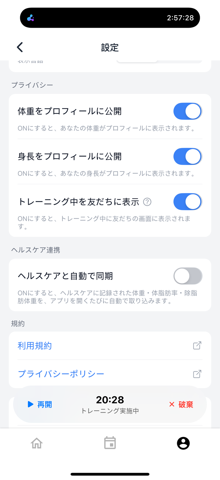 設定画面のプライバシーセクション。体重・身長の公開やトレーニング中ステータスの表示を項目ごとにON/OFFできる