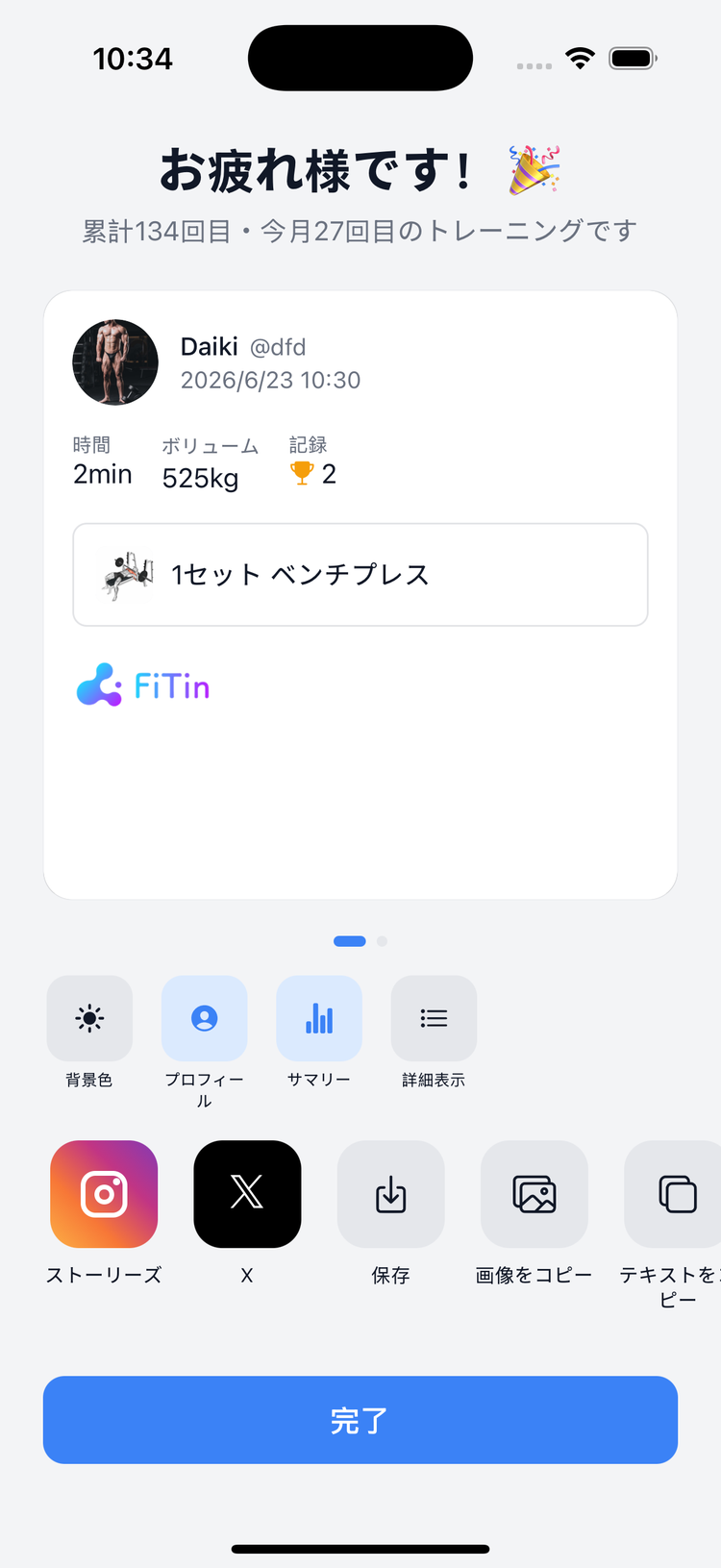 明細カード。プロフィール・時間・ボリューム・記録（PR）数と、行った種目の一覧がまとまった情報量の多いデザイン