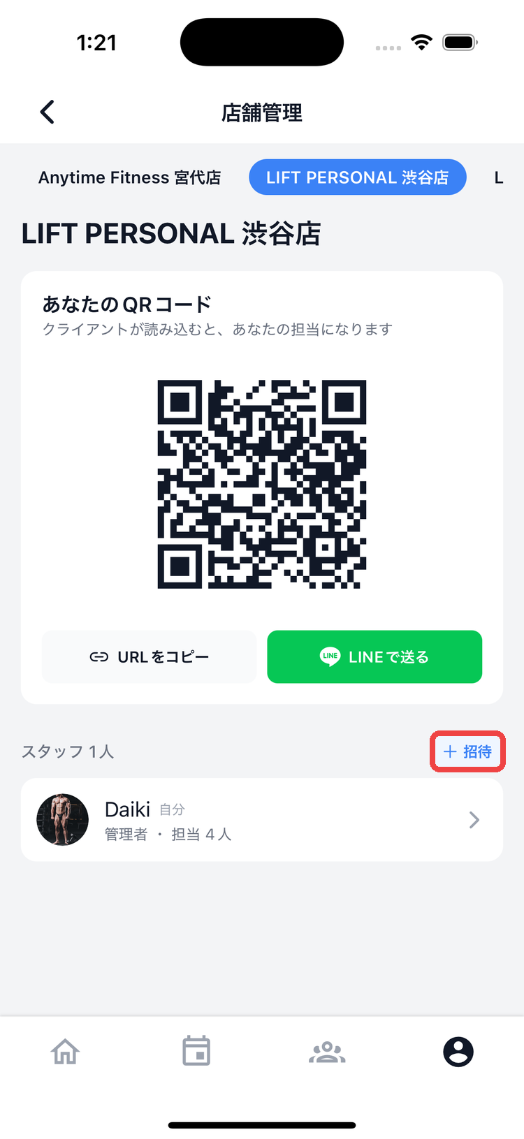 店舗管理画面のQRコード。クライアントが読み取ると自分の担当になる