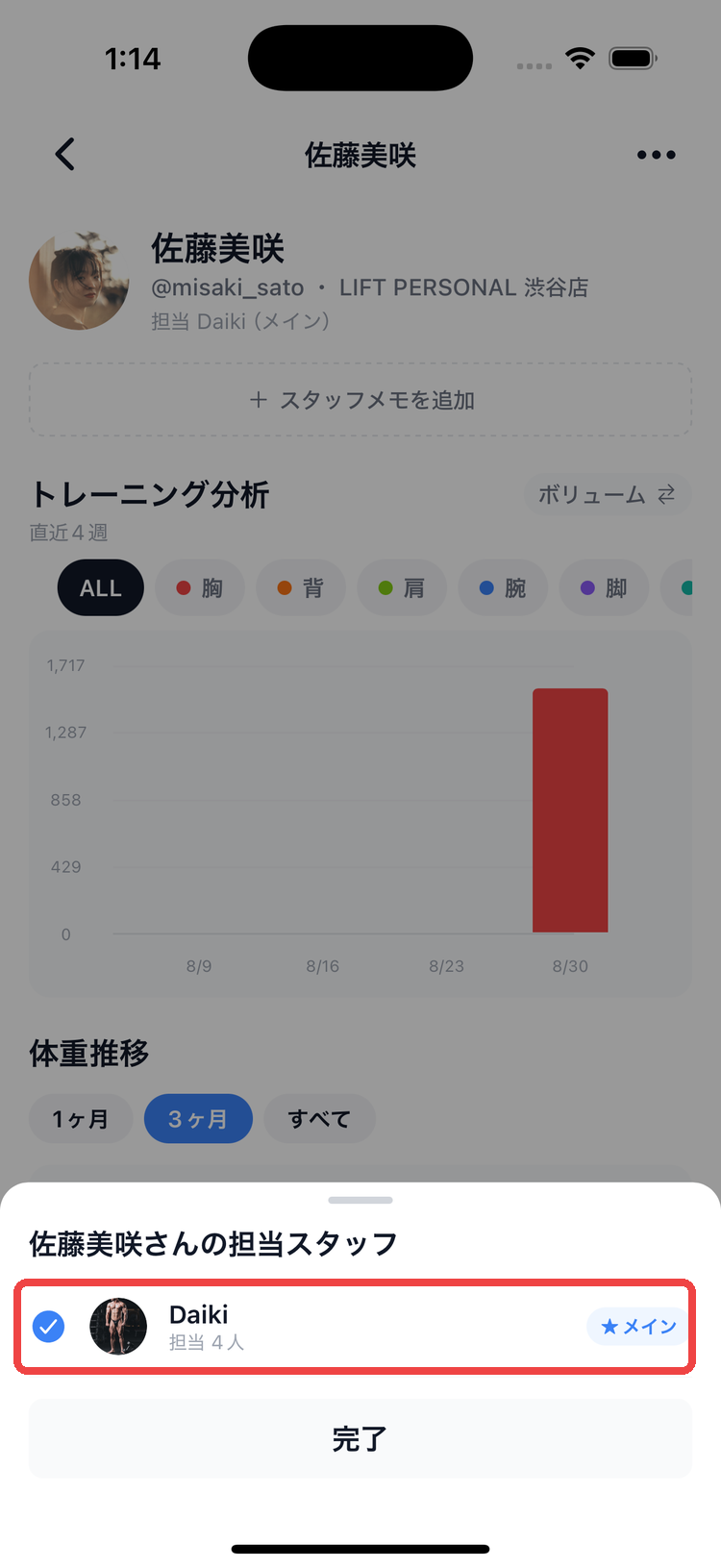 担当スタッフの変更シート。複数人を担当にでき、1人をメインに指定できる