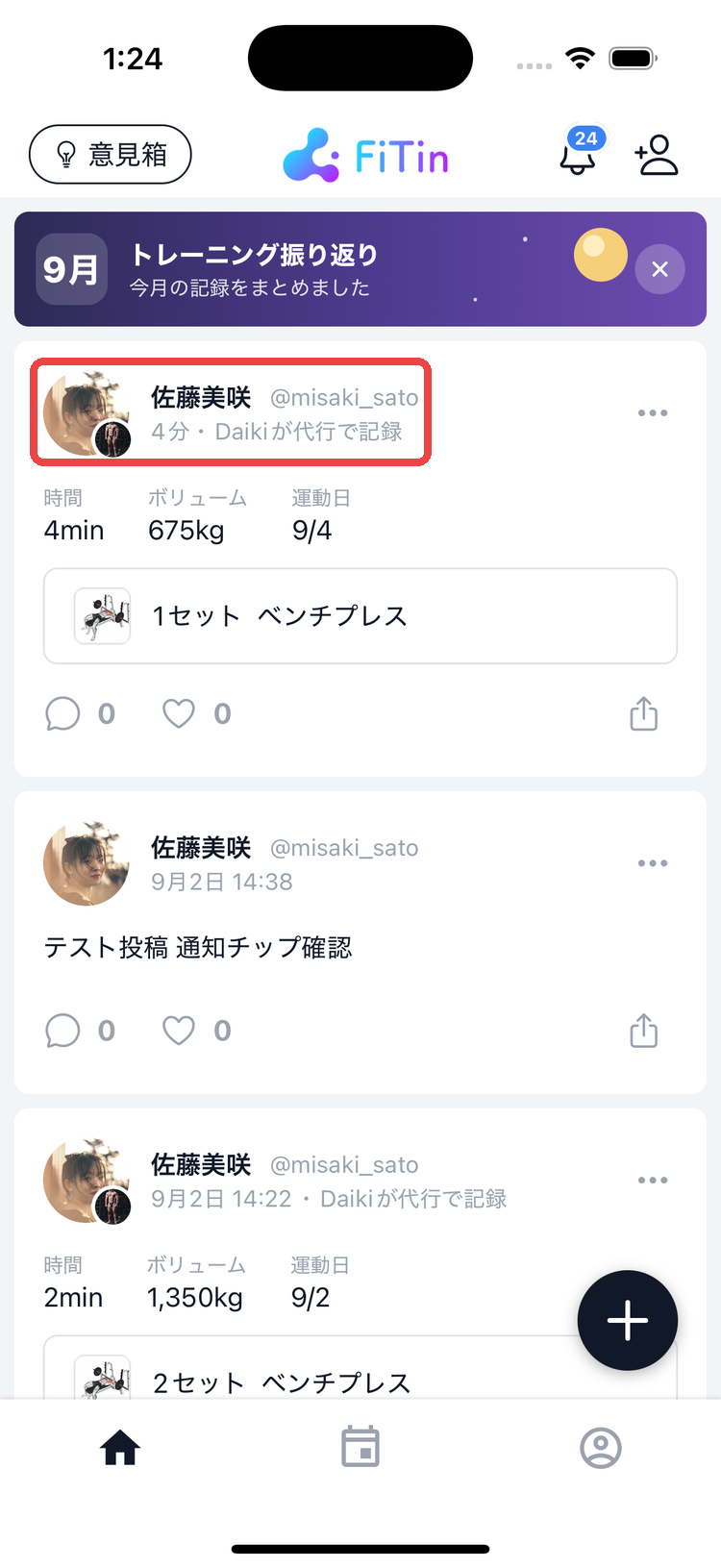代行で記録された投稿カード。自分の名義で投稿され、「◯◯が代行で記録」と表示される