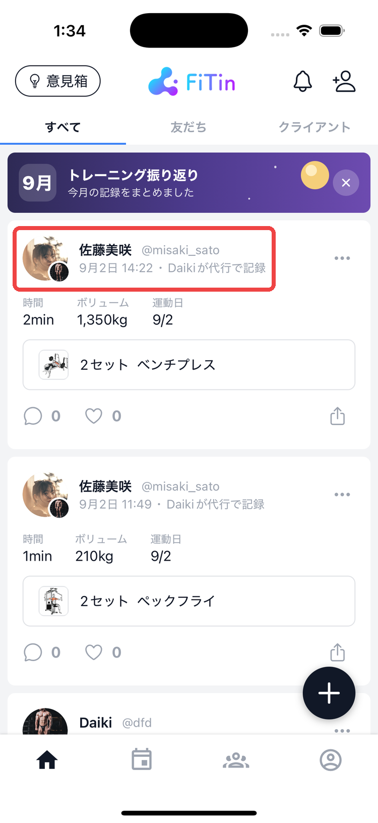 フィードに流れた代行記録の投稿カード。クライアント名義で「◯◯が代行で記録」と表示される