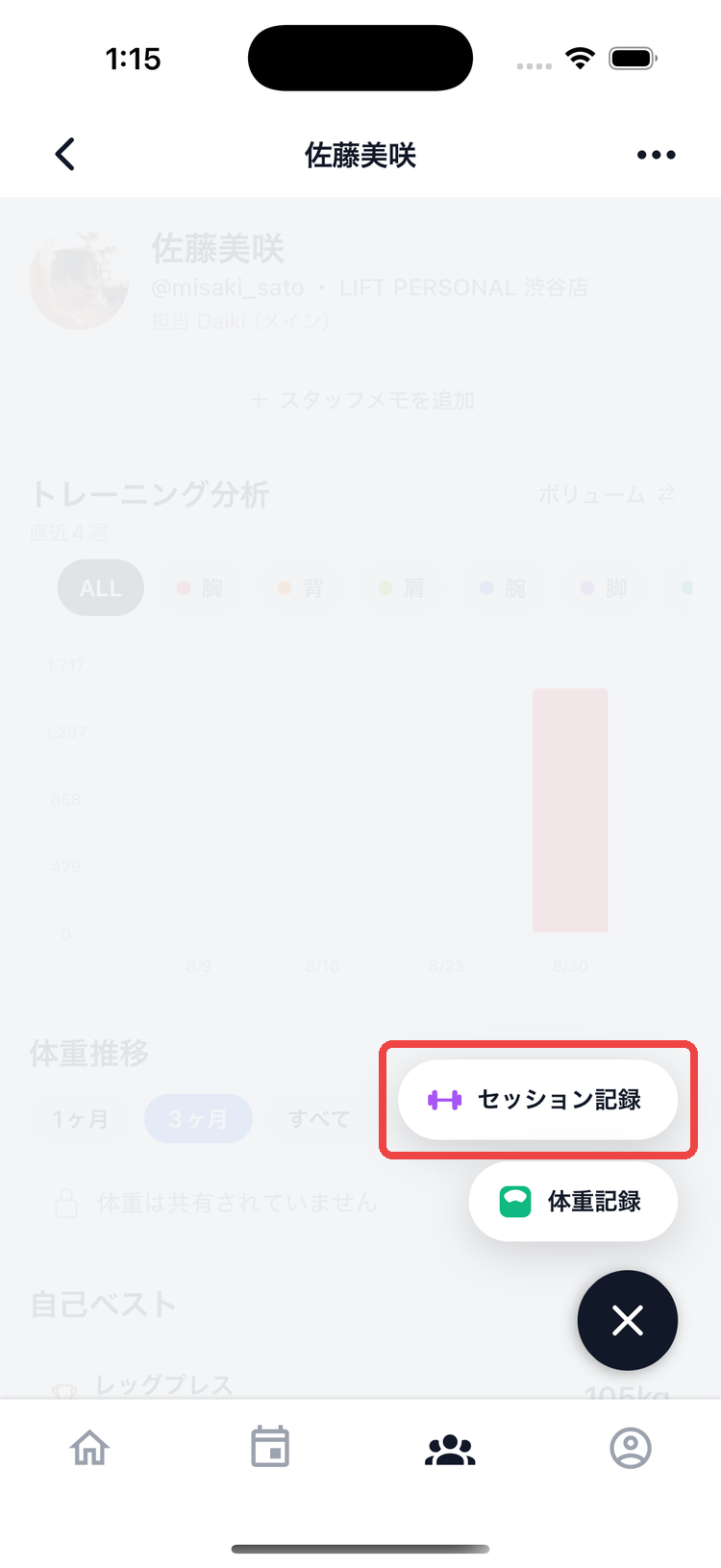 クライアント詳細の＋から「セッション記録」「体重記録」を選ぶ
