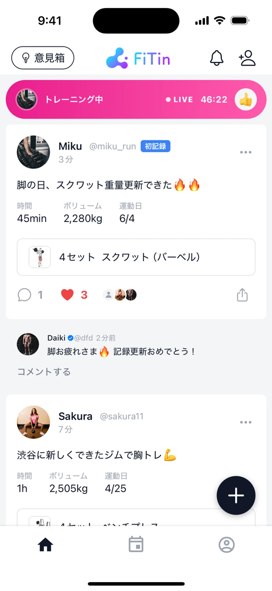 FiTinのフィード画面。友達のトレーニング記録カード(時間45分・ボリューム2,280kg・スクワット4セット)に、いいね3件と「記録更新おめでとう!」の応援コメントが付いている