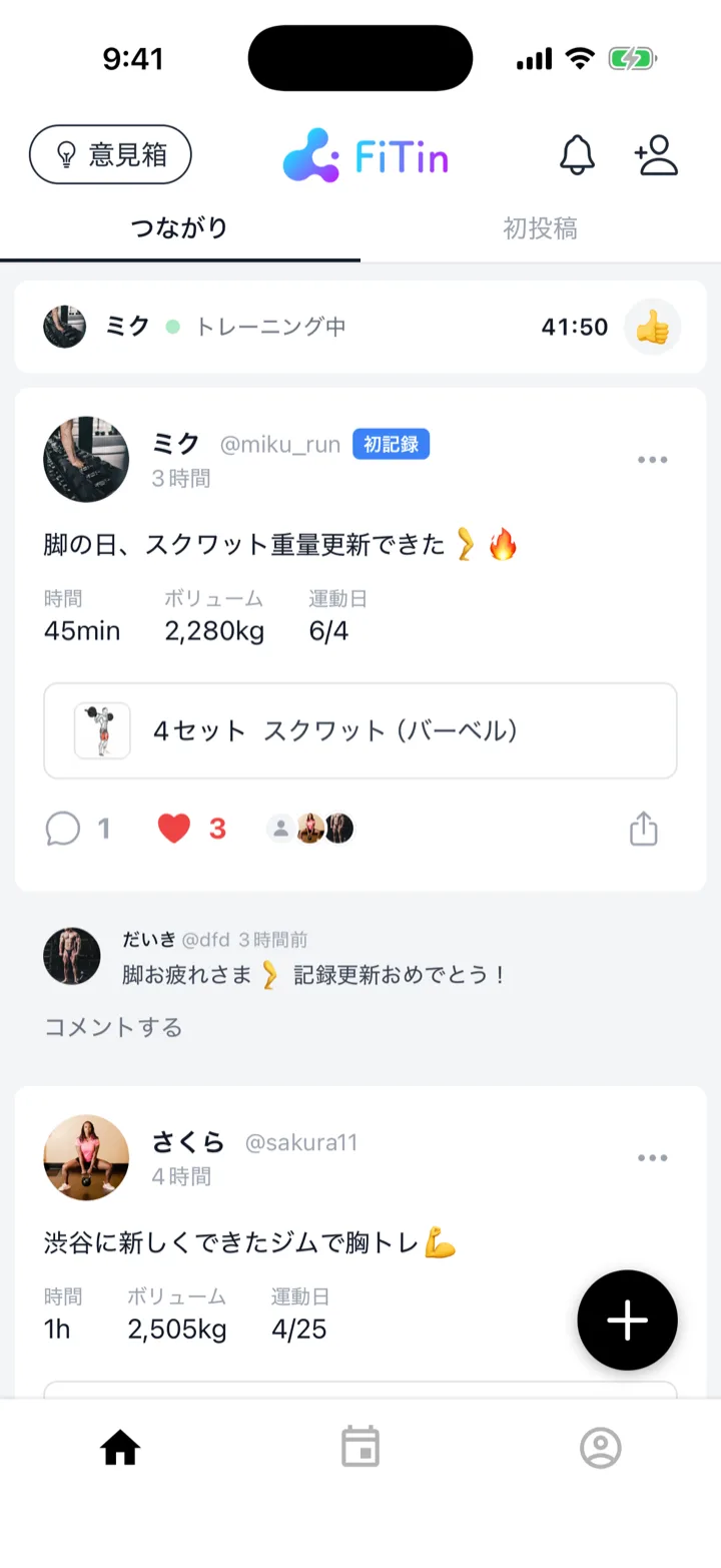 筋トレ記録アプリFiTinのフィード画面。筋トレ仲間の記録が並び、お互いに応援し合える